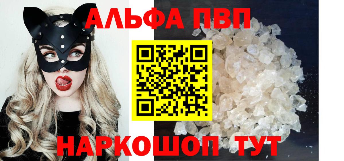 A-PVP  Альфа ПВП крисы CK  Вход с VPN  Alpha-PVP Crystall  А ПВП СК КРИС  Саянск 