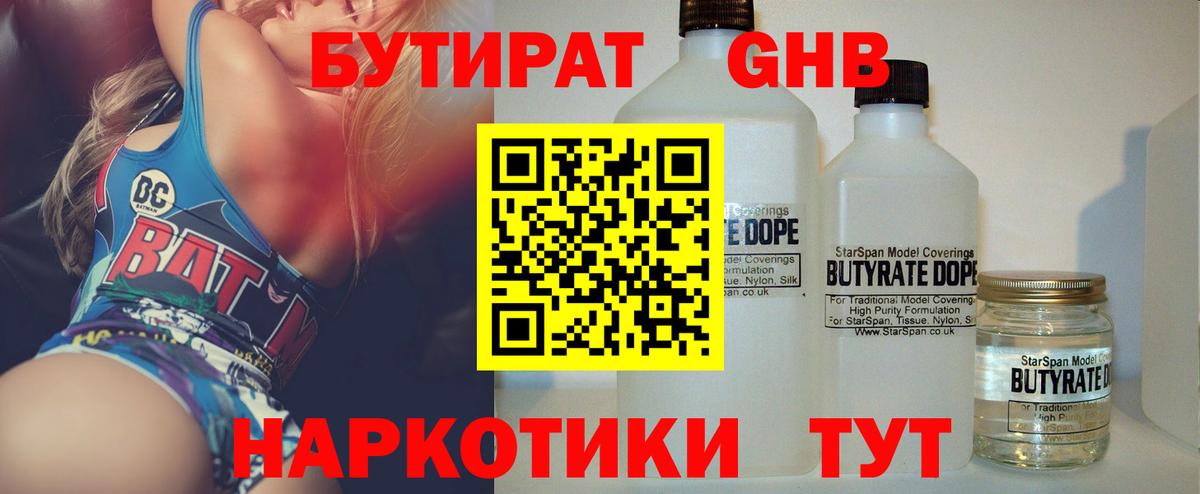 Саянск  Бутират Butirat  Вход с VPN 