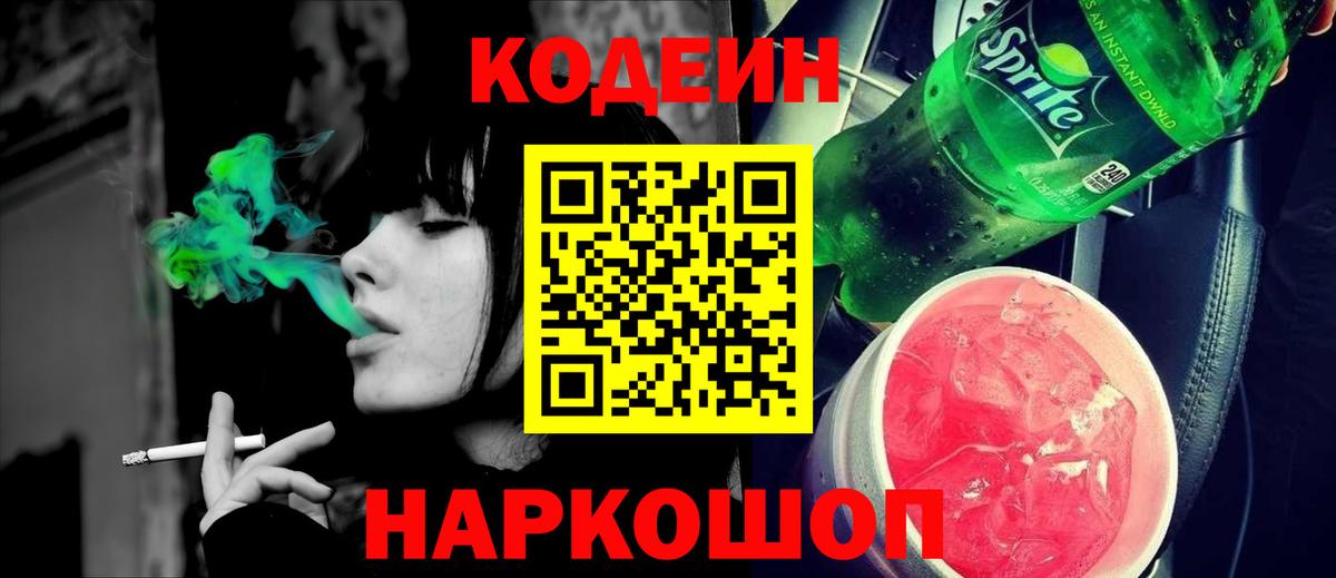 Саянск  Кодеин Purple Drank  Вход с VPN  Кодеин Purple Drank 