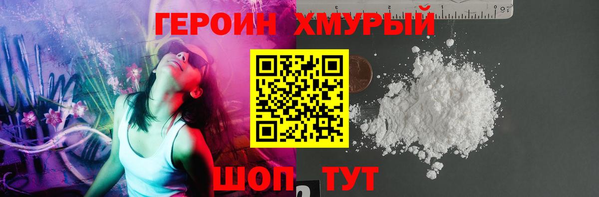 Саянск  ГЕРОИН герыч  Вход с VPN 