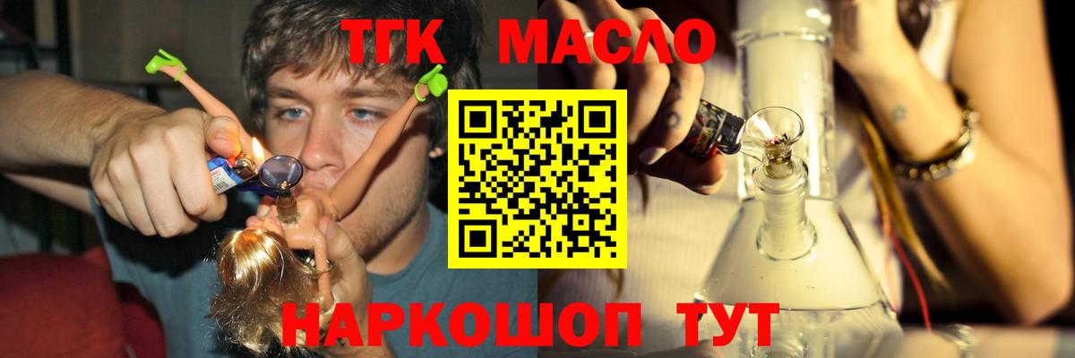 наркошоп  ТГК THC oil  Саянск  Вход с VPN    tor  ТГК концентрат 